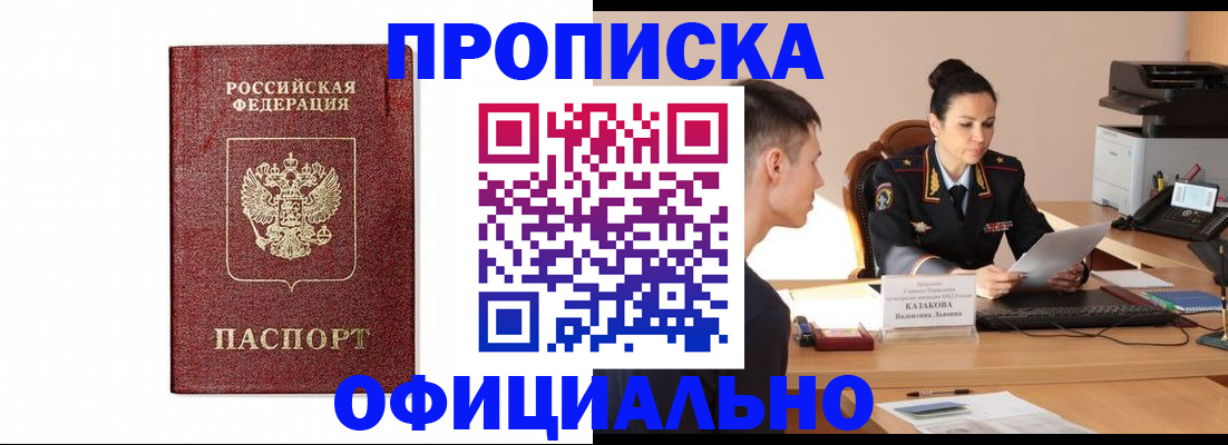 прописка ребенка в Гвардейске