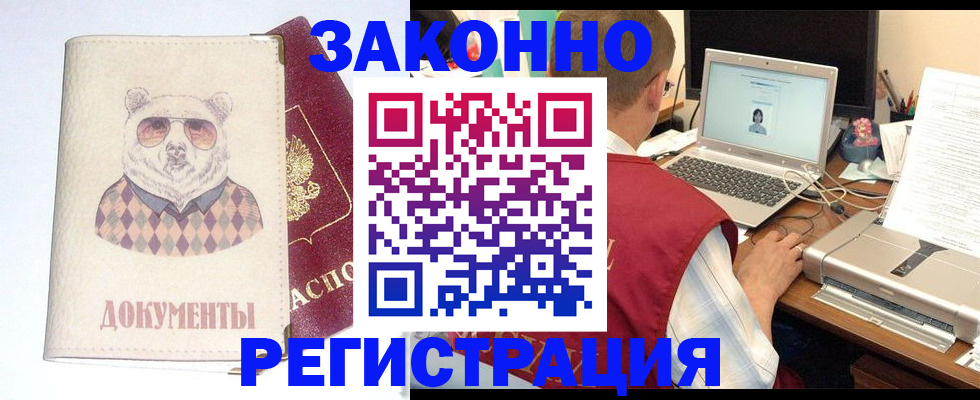 временная регистрация законно в Гвардейске