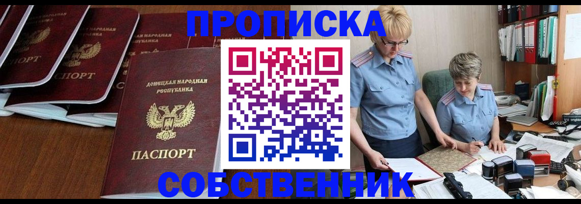 прописка ребенка в Гвардейске